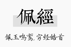 佩经名字的寓意及含义