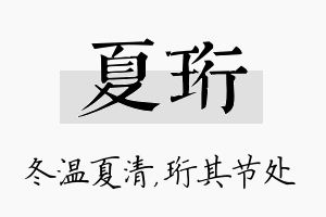 夏珩名字的寓意及含义