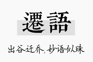 迁语名字的寓意及含义