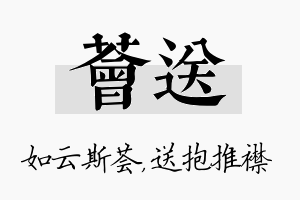 荟送名字的寓意及含义