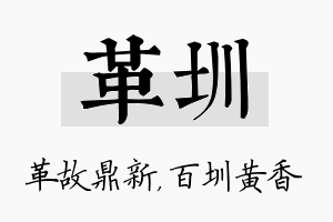 革圳名字的寓意及含义