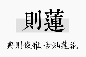 则莲名字的寓意及含义