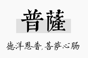 普萨名字的寓意及含义