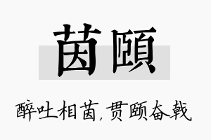 茵颐名字的寓意及含义