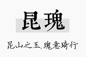 昆瑰名字的寓意及含义