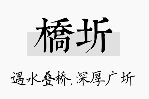 桥圻名字的寓意及含义