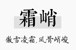 霜峭名字的寓意及含义