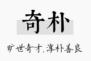 奇朴名字的寓意及含义