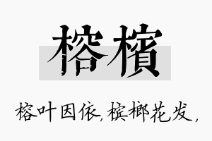 榕槟名字的寓意及含义