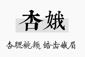 杏娥名字的寓意及含义