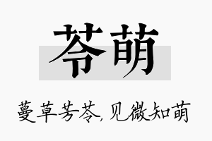 苓萌名字的寓意及含义