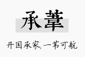 承苇名字的寓意及含义