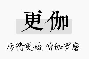 更伽名字的寓意及含义