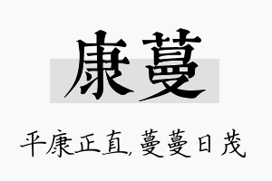 康蔓名字的寓意及含义