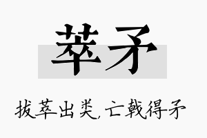 萃矛名字的寓意及含义