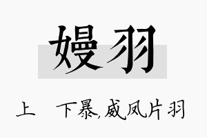 嫚羽名字的寓意及含义