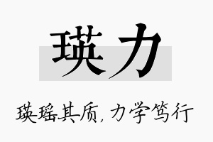 瑛力名字的寓意及含义