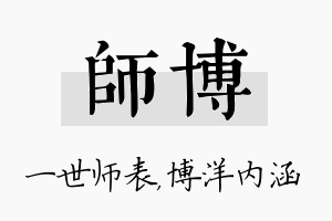 师博名字的寓意及含义