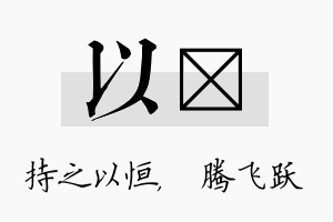 以犇名字的寓意及含义