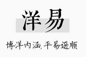 洋易名字的寓意及含义