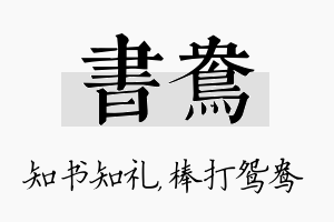 书鸯名字的寓意及含义