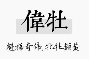 伟牡名字的寓意及含义