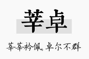 莘卓名字的寓意及含义