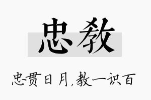 忠教名字的寓意及含义