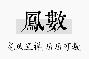 凤数名字的寓意及含义