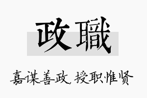 政职名字的寓意及含义