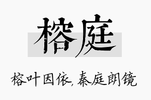 榕庭名字的寓意及含义