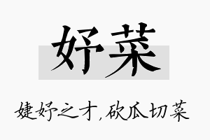 妤菜名字的寓意及含义