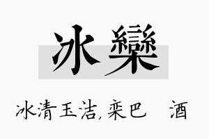 冰栾名字的寓意及含义