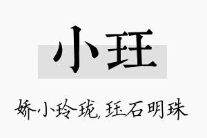 小珏名字的寓意及含义