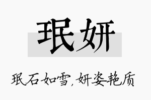 珉妍名字的寓意及含义