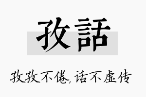 孜话名字的寓意及含义