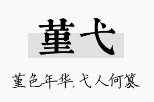 堇弋名字的寓意及含义