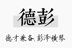 德彭名字的寓意及含义