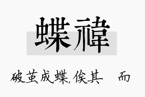 蝶祎名字的寓意及含义