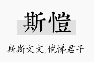 斯恺名字的寓意及含义