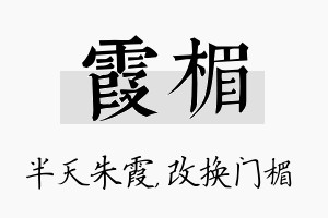 霞楣名字的寓意及含义