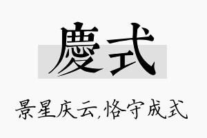 庆式名字的寓意及含义