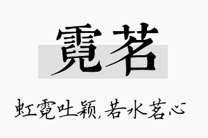 霓茗名字的寓意及含义