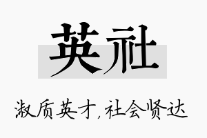 英社名字的寓意及含义