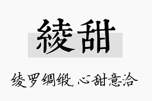 绫甜名字的寓意及含义