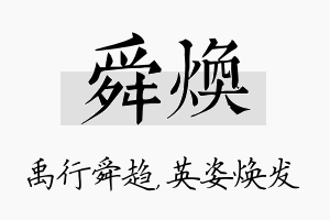 舜焕名字的寓意及含义