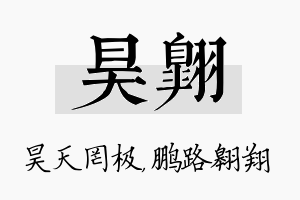 昊翱名字的寓意及含义