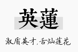 英莲名字的寓意及含义