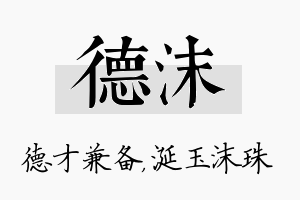 德沫名字的寓意及含义