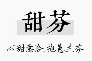 甜芬名字的寓意及含义